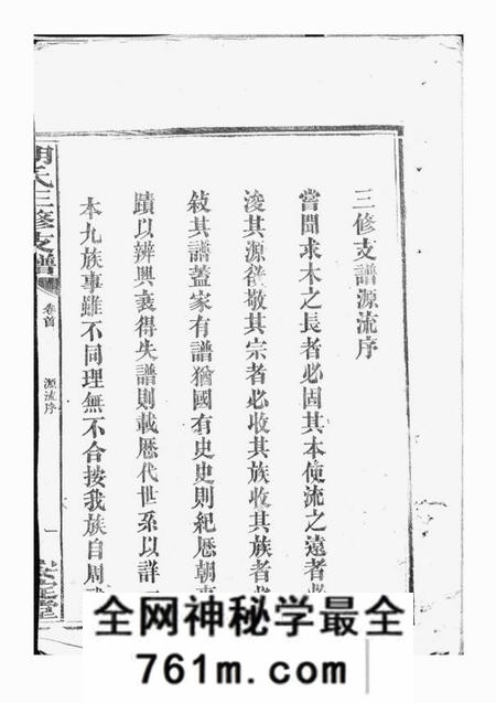 沅江安定堂胡氏三修支谱八卷首二卷