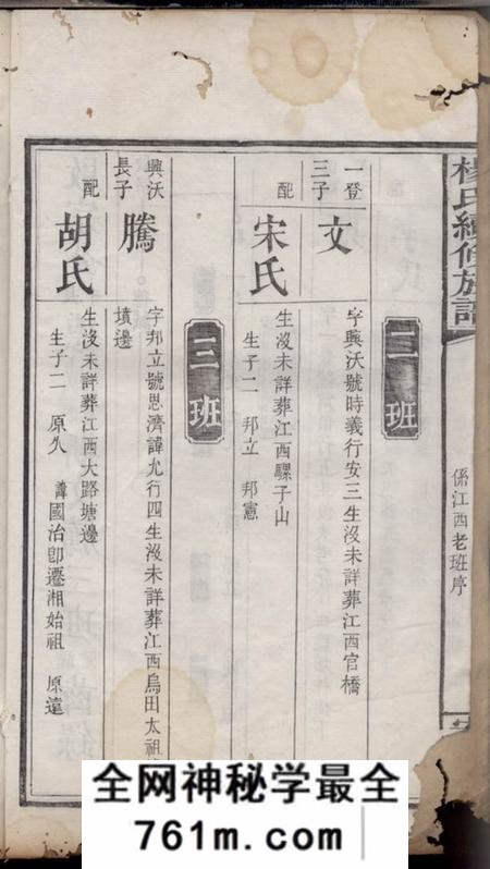 湘乡宏农堂扶塘杨氏续修族谱