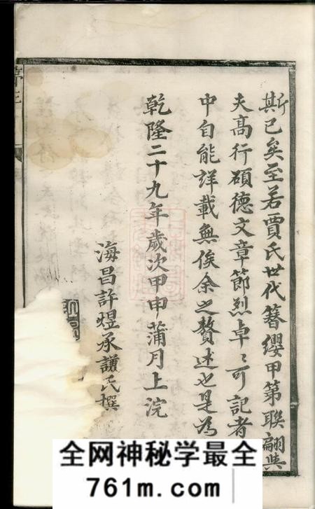 义乌洋川贾氏宗谱八卷