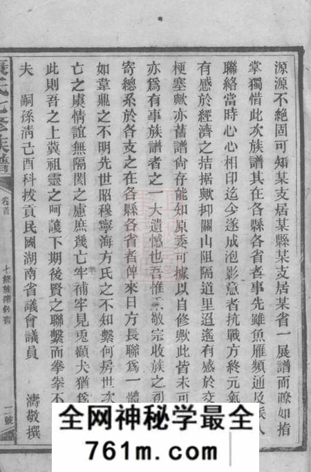 湖南新化康氏七修族谱九十三卷首一卷尾一卷