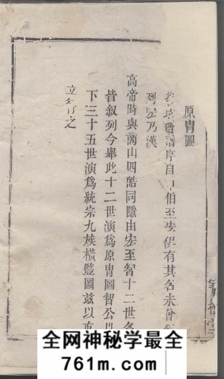 宝树堂谢氏族谱