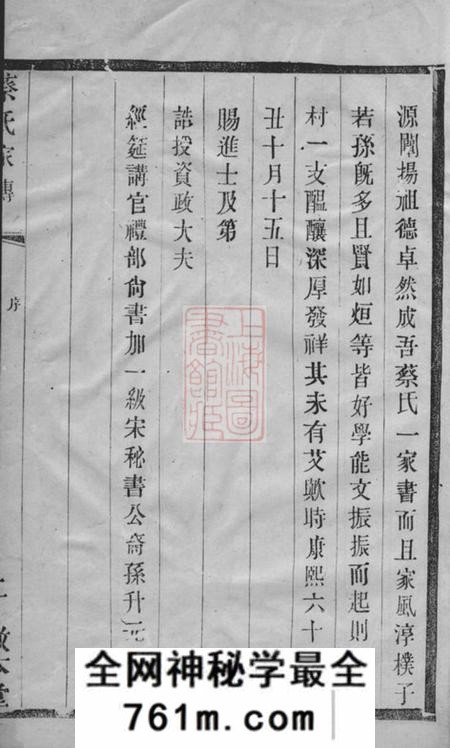 德清敦本堂蔡氏家传十一卷