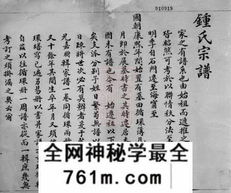 海宁钟氏宗谱不分卷