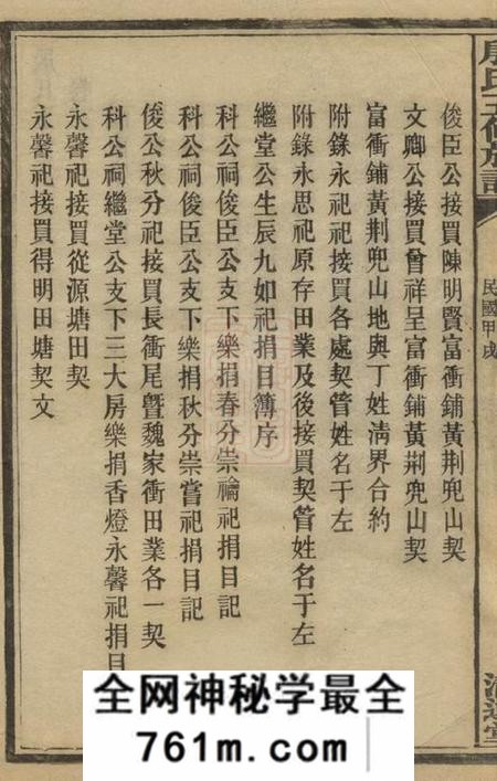湖南清远堂殷氏五修族谱