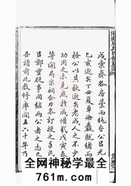 湘乡等笃祜堂湘宁周氏四修族谱二十四卷