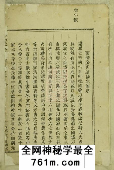 东阳西衕金氏宗谱十卷
