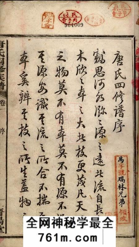 宁乡晋阳堂唐氏四修族谱二十卷
