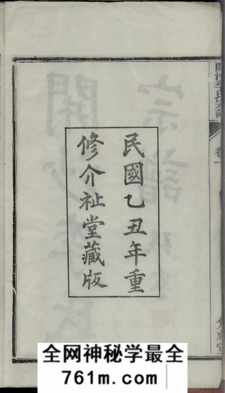 镇江介祉堂开沙李氏宗谱