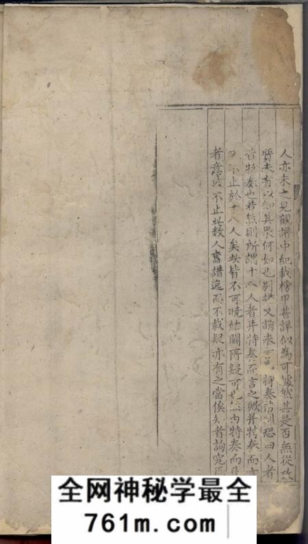 婺州杨氏宗谱三卷
