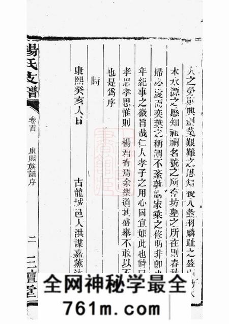 长沙宏农堂杨氏支谱十一卷首一卷末一卷