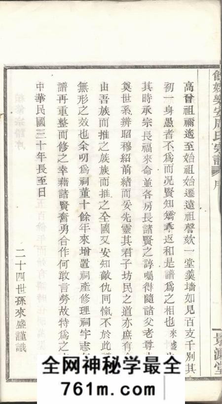 馀姚景濂堂馀姚乐安周氏宗谱十卷
