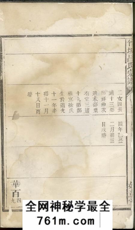 广丰如意堂竹坡吕氏宗谱