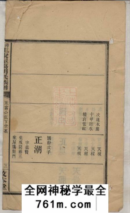 萍乡敦本堂萍北王家屋场胡氏族谱不分卷