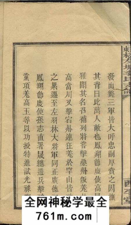 萍乡西平堂萍东松友塘李氏支谱