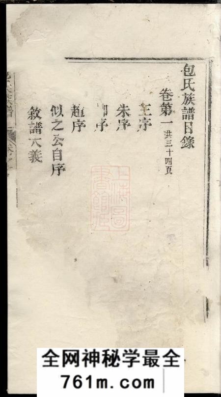遂昌包氏族谱九卷首一卷