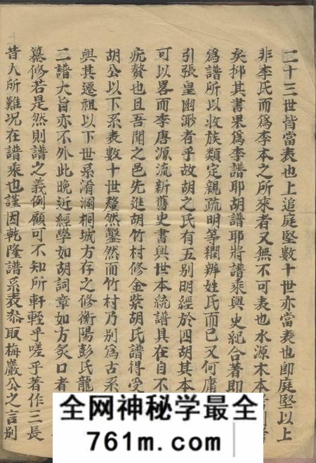 绩溪上川明经胡氏宗谱