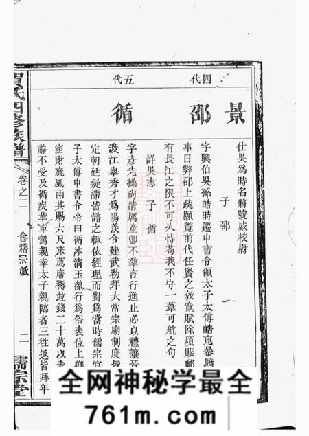 醴陵儒宗堂罗田贺氏四修族谱