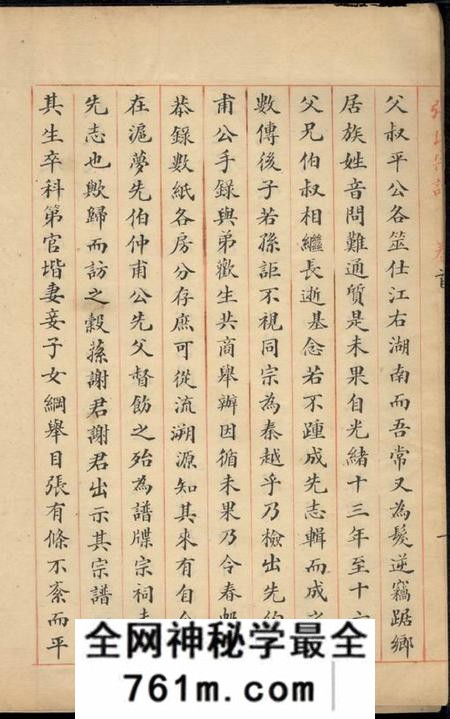毗陵守经堂毗陵张氏支谱六卷首一卷末一卷