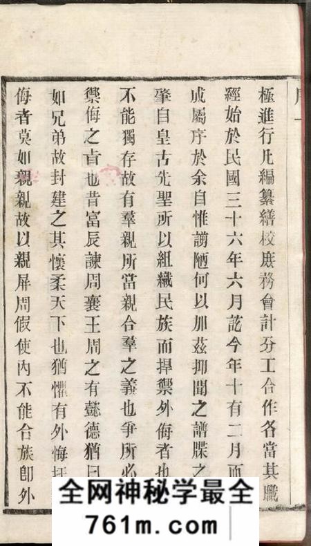 江苏常州佩堂新安刘氏宗谱二十四卷
