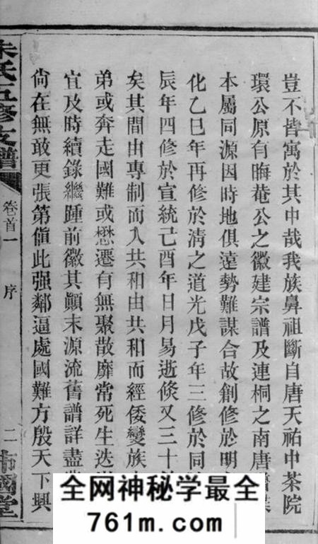 潭州沛国堂朱氏五修支谱十五卷首七卷