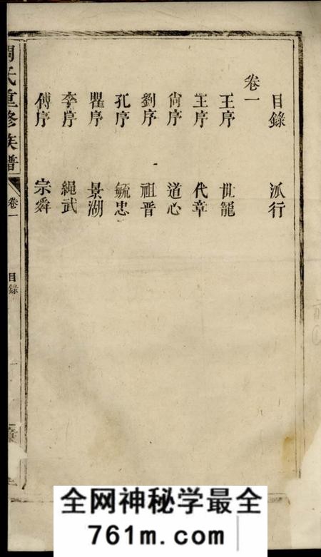 浏阳濂溪堂周氏重修族谱