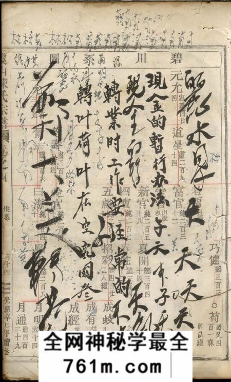 缙云虞山陈氏宗谱