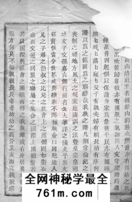 东阳东南湖胡氏宗谱十六卷