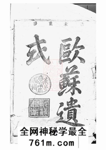 东阳风节林氏宗谱三卷