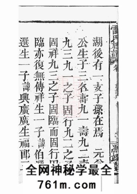 华容三翊堂雷氏族谱不分卷