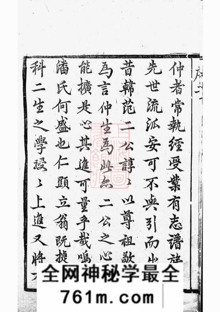 浦江华墙潘氏宗谱二十二卷