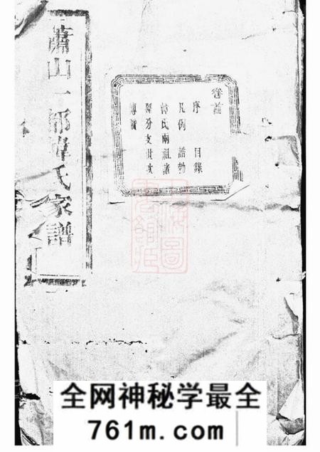萧山昼锦堂萧山一都韩氏家谱十六卷