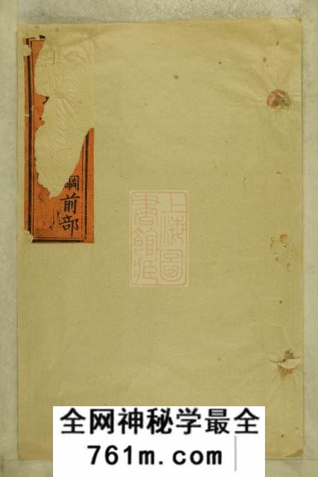 武陵陇西堂李氏族谱不分卷