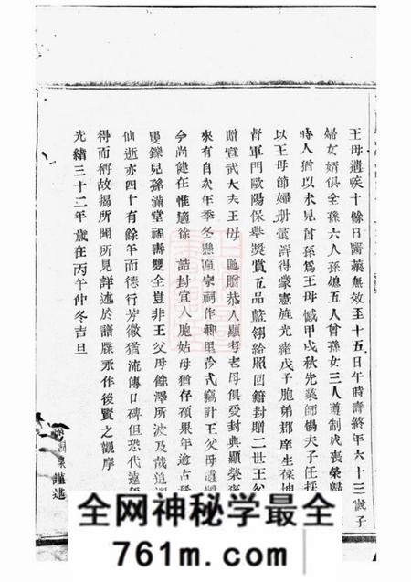 暨阳敦睦堂暨阳洋湖祝氏宗谱十二卷