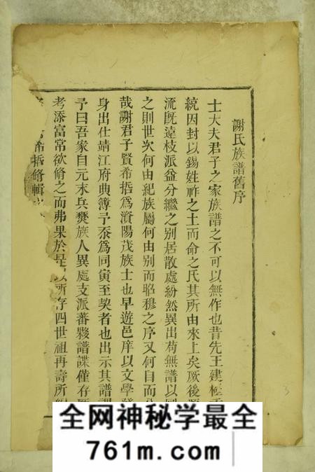 邵陵邵陵谢氏族谱十一卷末一卷