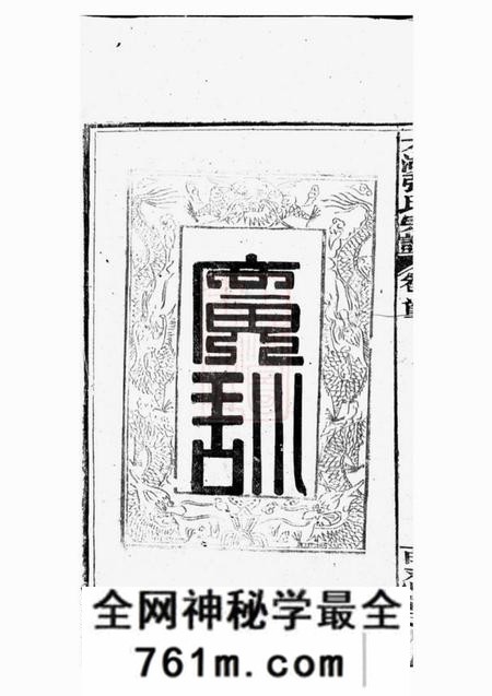 太湖百忍堂太湖张氏宗谱六卷首二卷