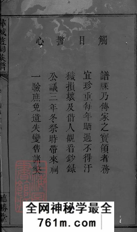 江西萍乡德胜堂萍城蓝祠族谱八卷首一卷末一卷