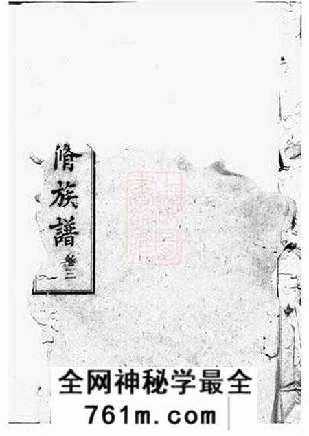 五桂塘五桂塘李氏七修族谱