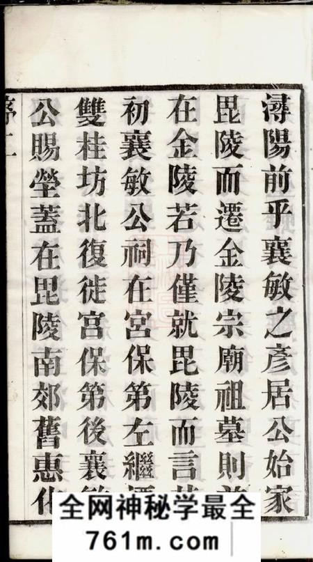 毗陵五有堂毗陵周氏宗谱十卷