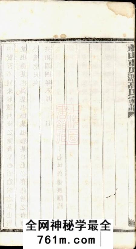 萧山敦睦堂萧山东瓜沥高氏家谱十卷