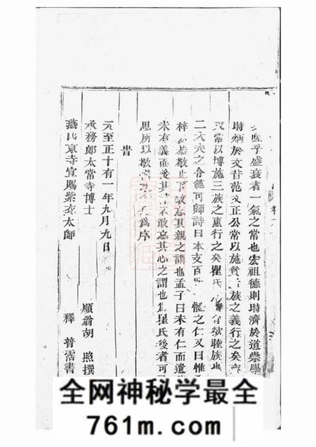 吴宁吴宁泉塘瞿氏宗谱