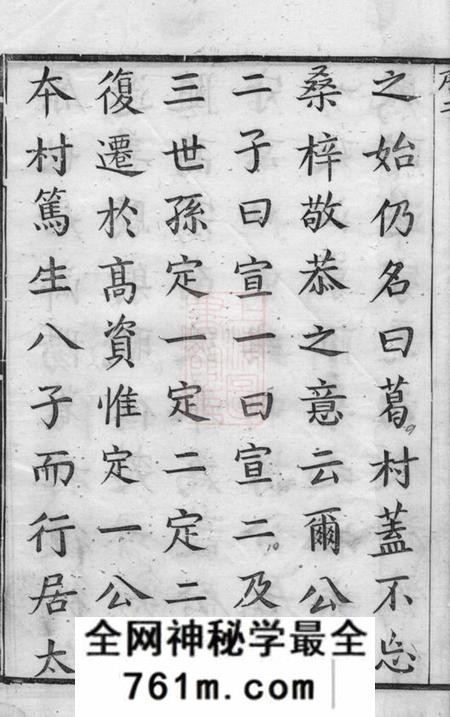 润州润东葛村魏氏重修族谱六卷