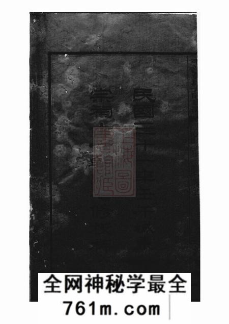 平江江夏堂平江黄氏大同世谱