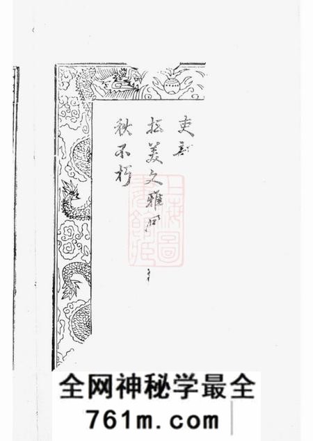 丹阳双凤堂蔡氏重修宗谱