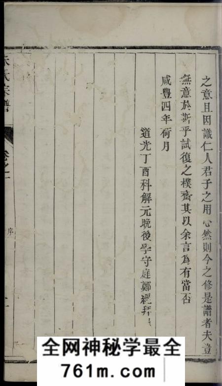泰兴资善堂延令朱氏八甲宗谱十六卷