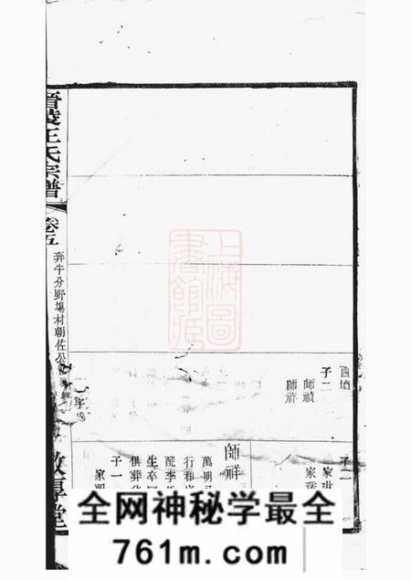 晋陵敦厚堂晋陵王氏宗谱