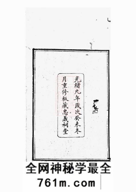 常熟忠义祠堂临海屈氏世谱十九卷