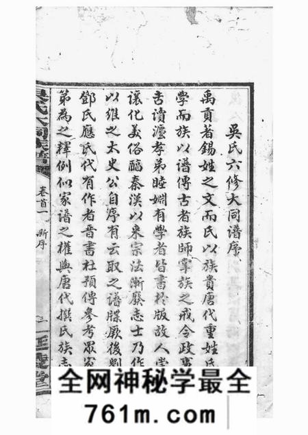 平江延陵堂吴氏大同族谱一百二十二卷首七卷