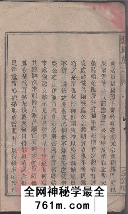 湖南永兴金砲堂金陵罗塘张氏族谱十九卷