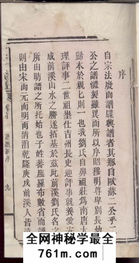 安福前溪刘氏族谱