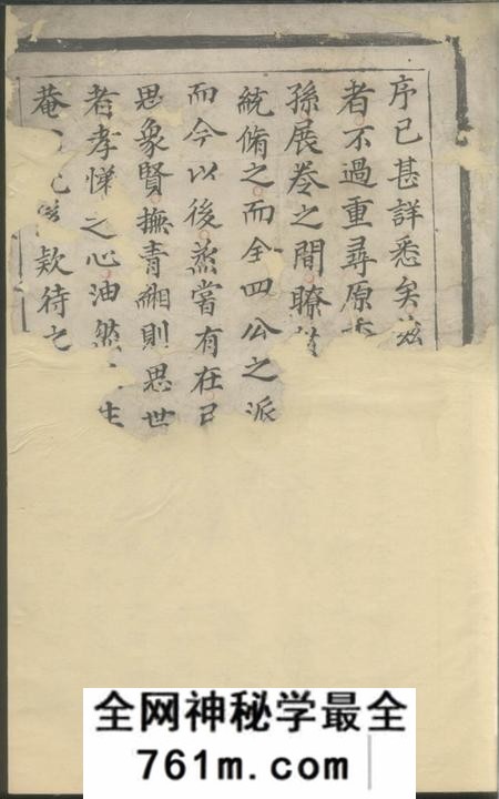 永嘉季氏宗谱